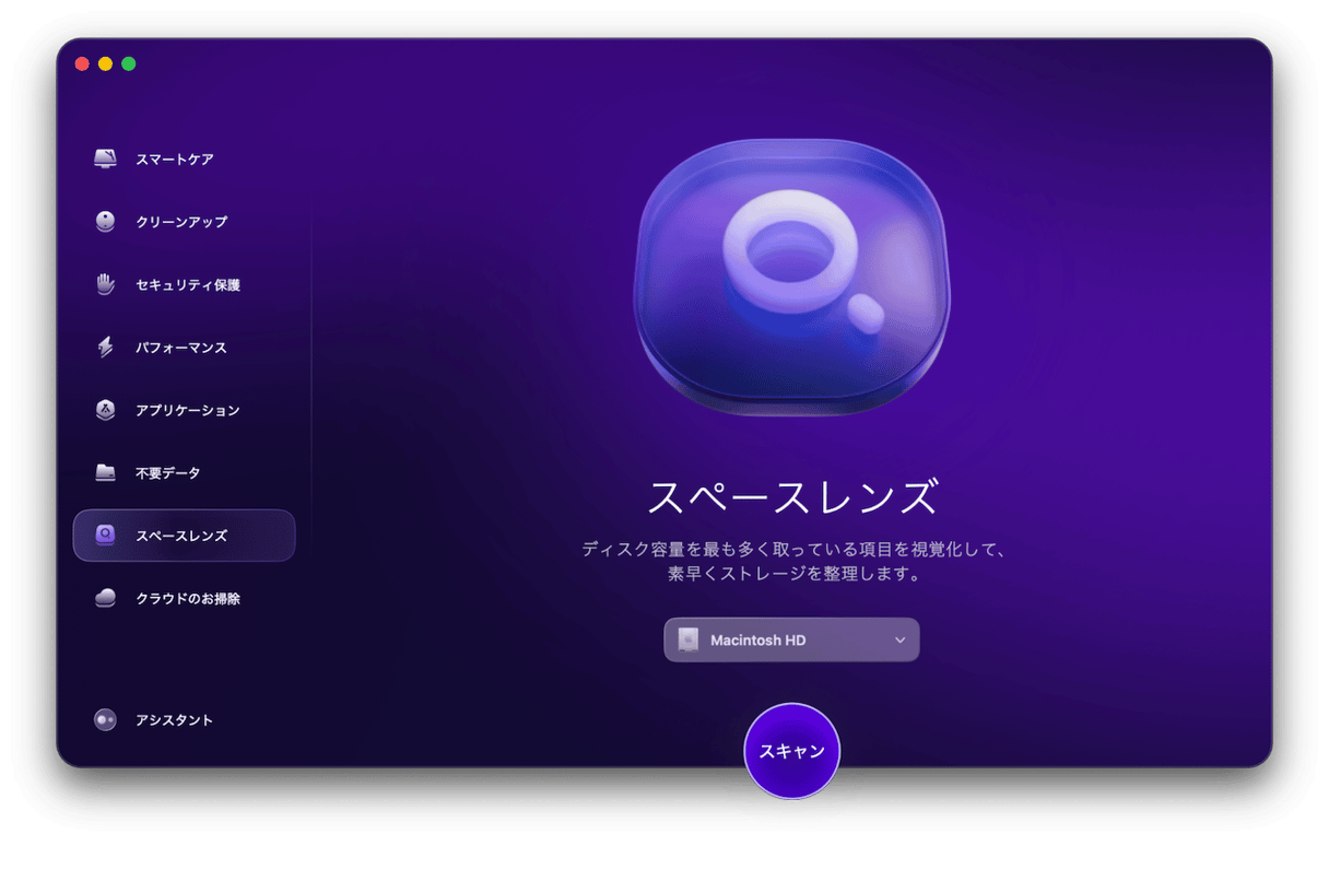 CleanMyMacのその他おすすめ機能
