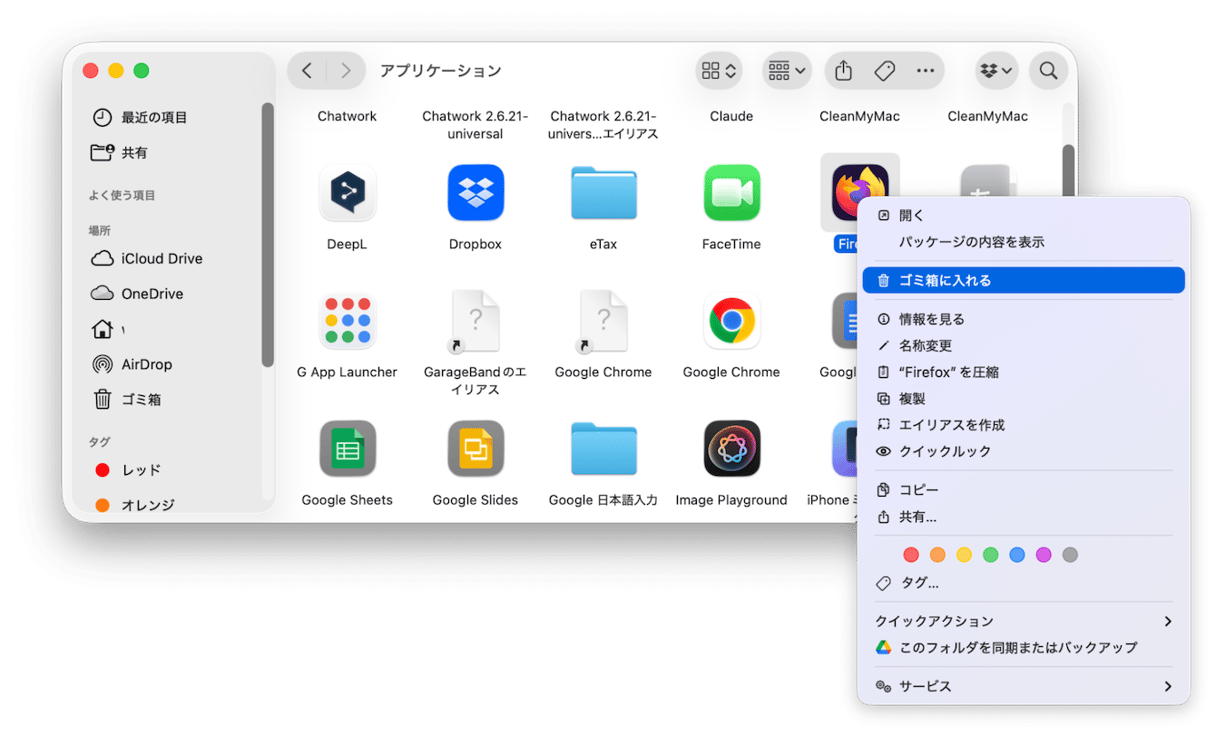 アプリケーションの一覧の中からアンインストールしたいアプリを探す