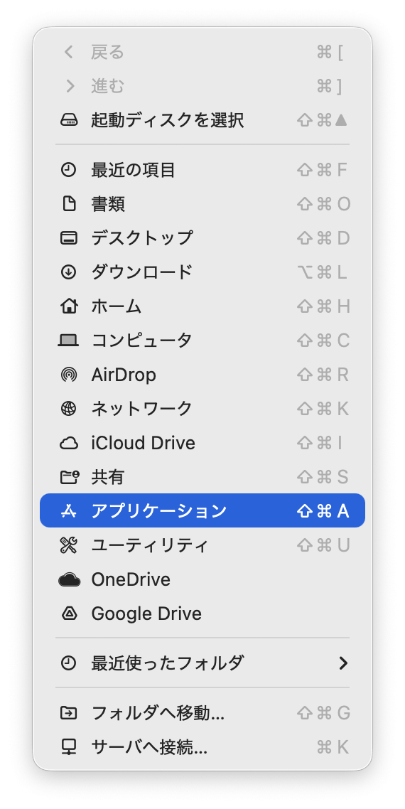 Finderでいらないアプリをアンインストールする方法