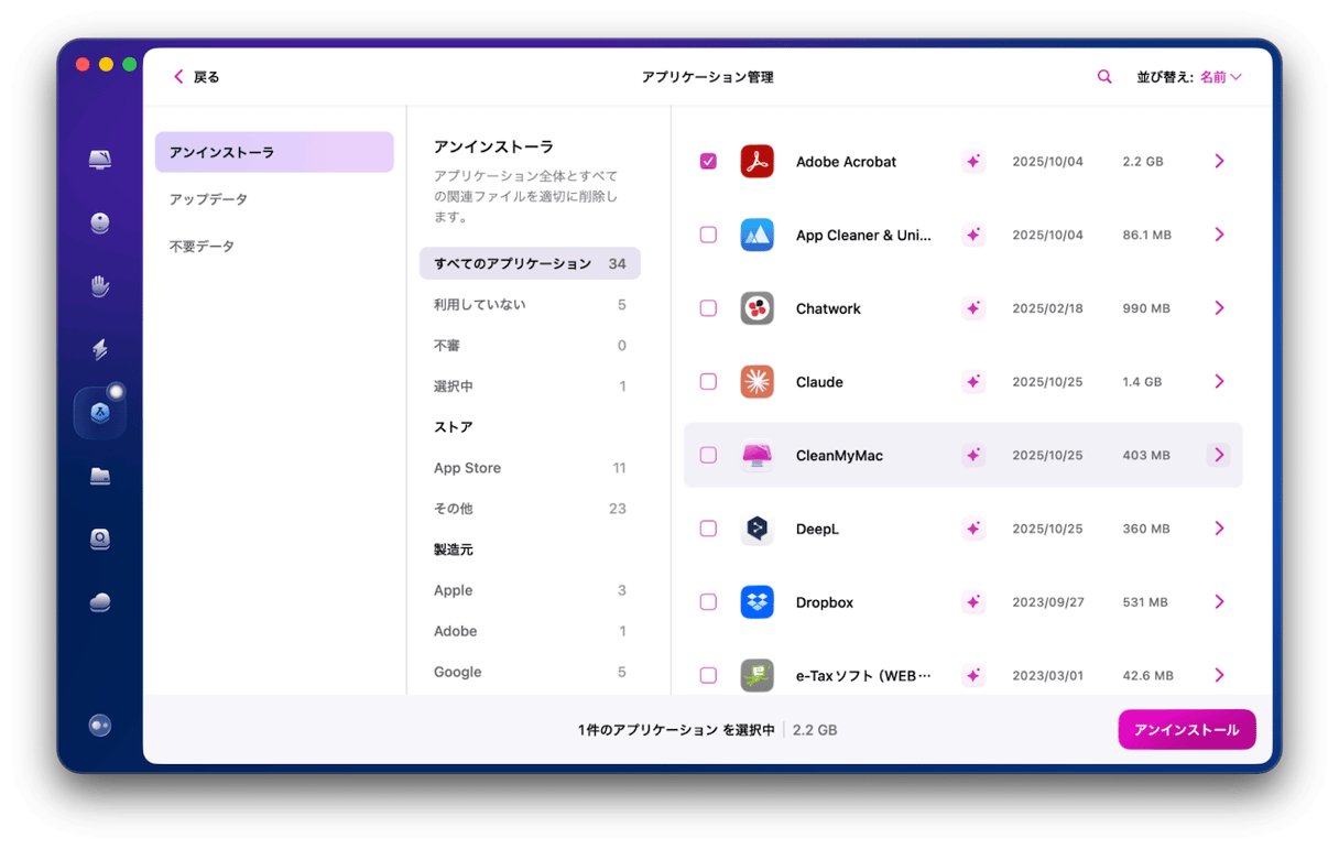 下部の「アンインストール」をクリックする