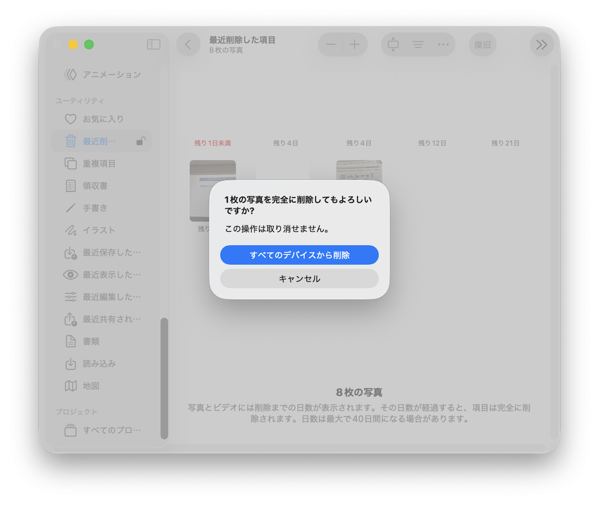 iOSデバイスと同期した写真やビデオファイルを削除
