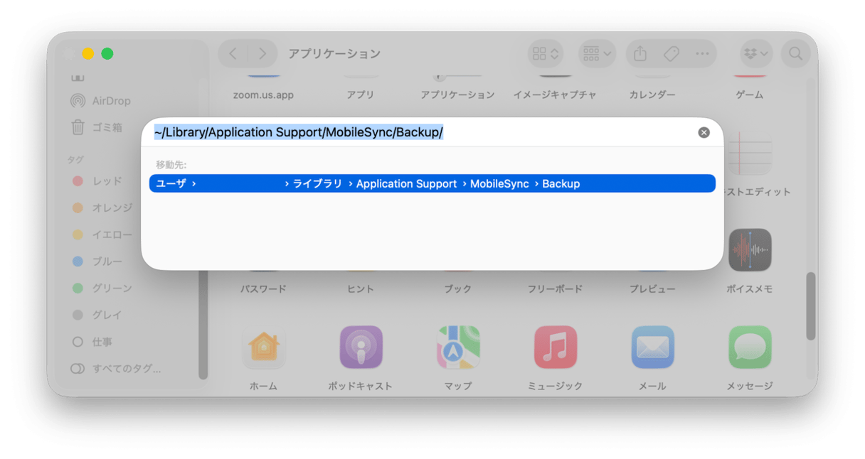 FinderのライブラリフォルダからiOSファイルを削除