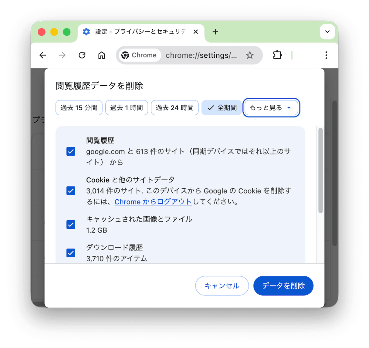 Chromeの場合