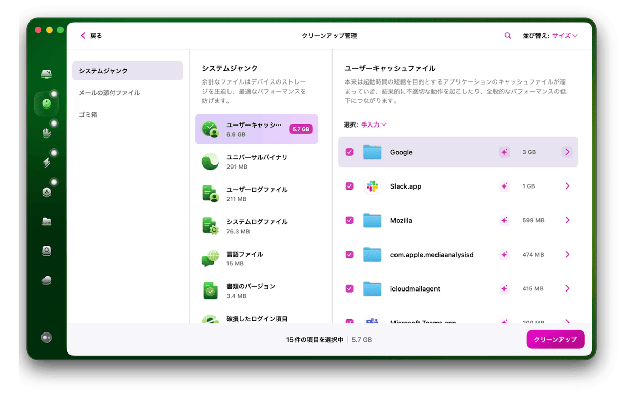 サイドバーにある「クリーンアップ」を選択しスキャンを実行する