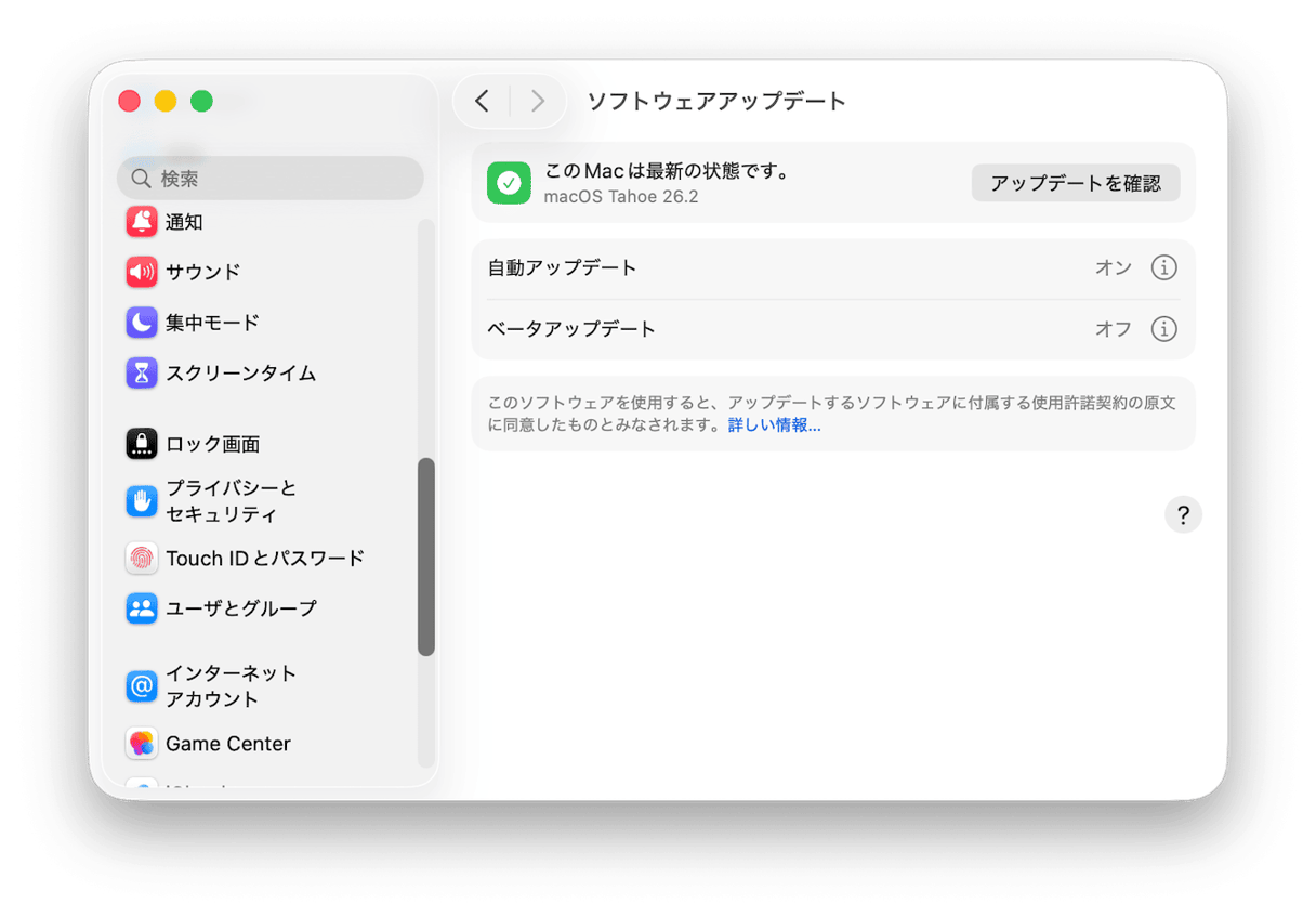 macOSをアップデートする