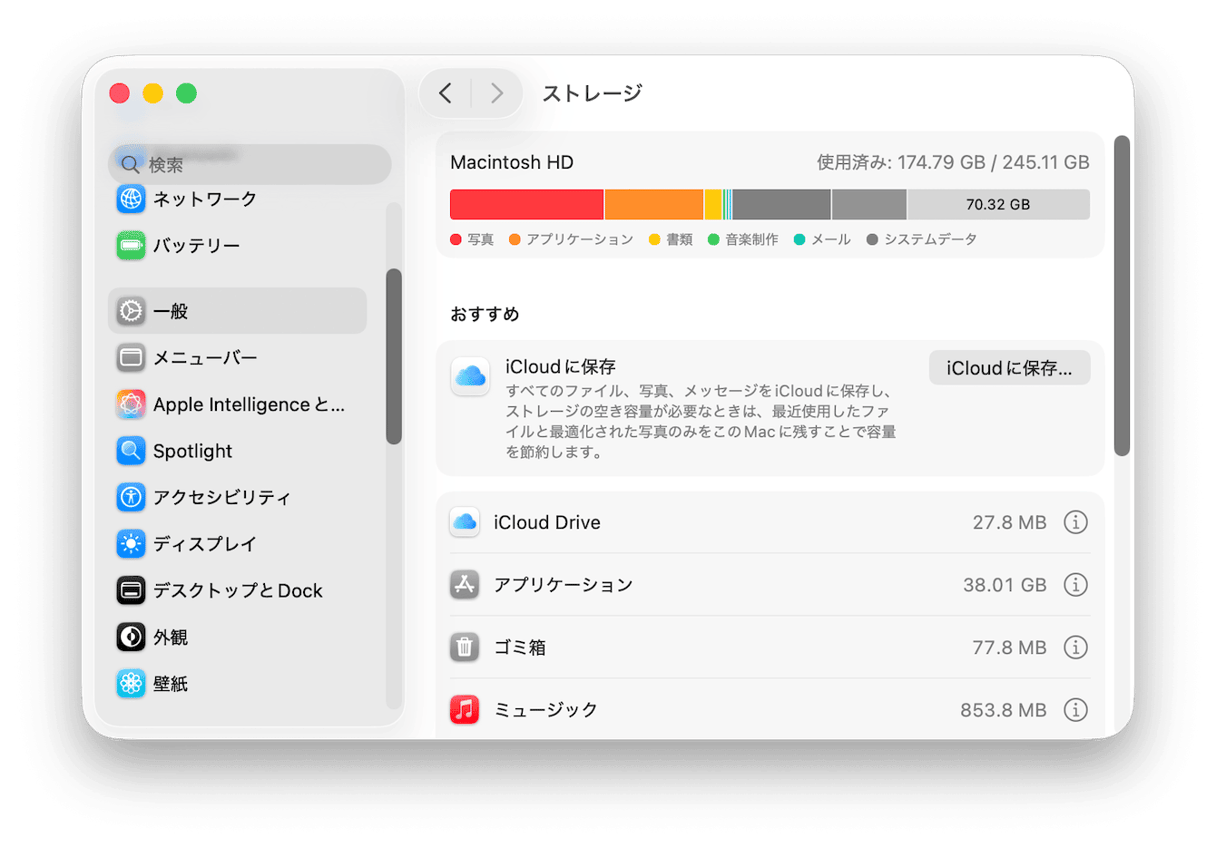 Macストレージのシステムデータは9つの方法で減らせる！キャッシュ