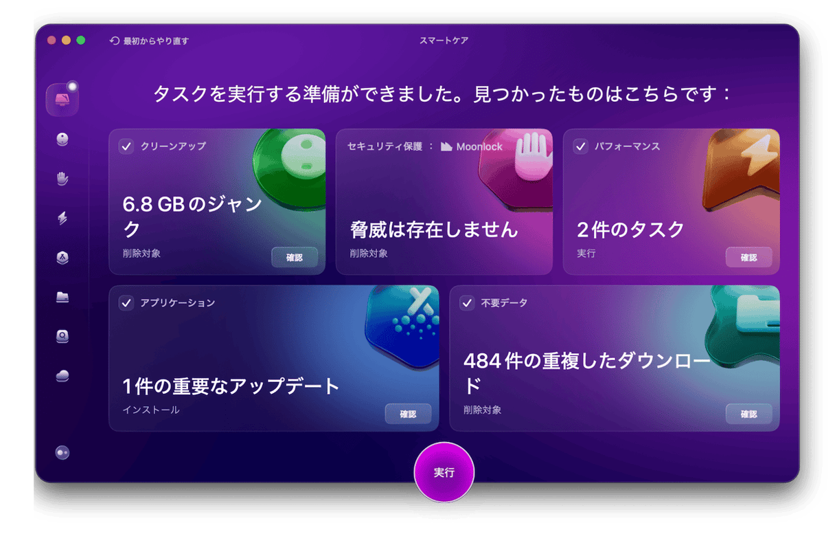 「スキャン」を実行する