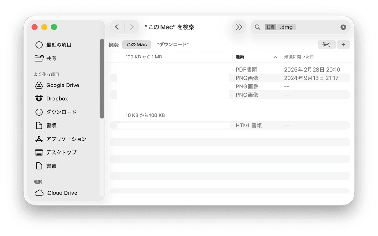ディスクイメージ（dmg）とインストーラーファイルの削除