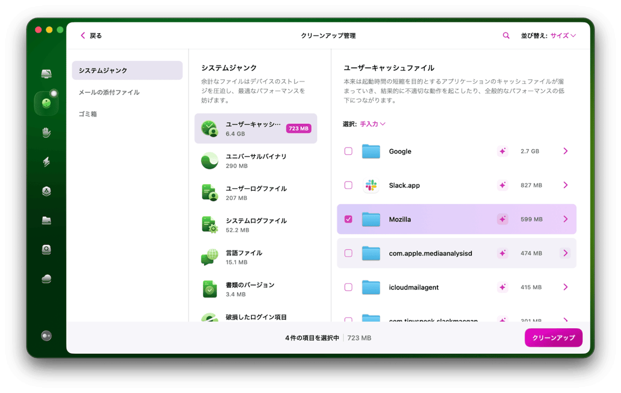 Macのクリーナーアプリでシステムデータを削除する