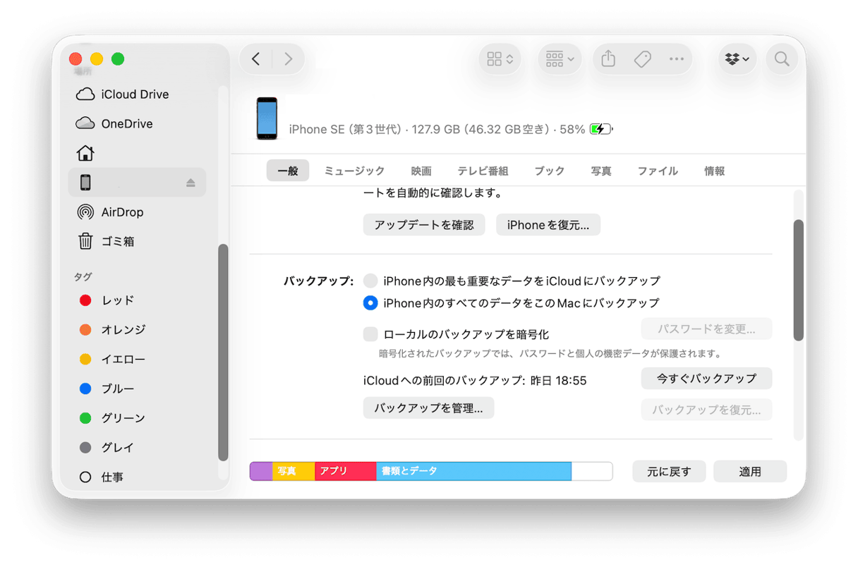 「一般」タブで「バックアップを管理」をクリックする