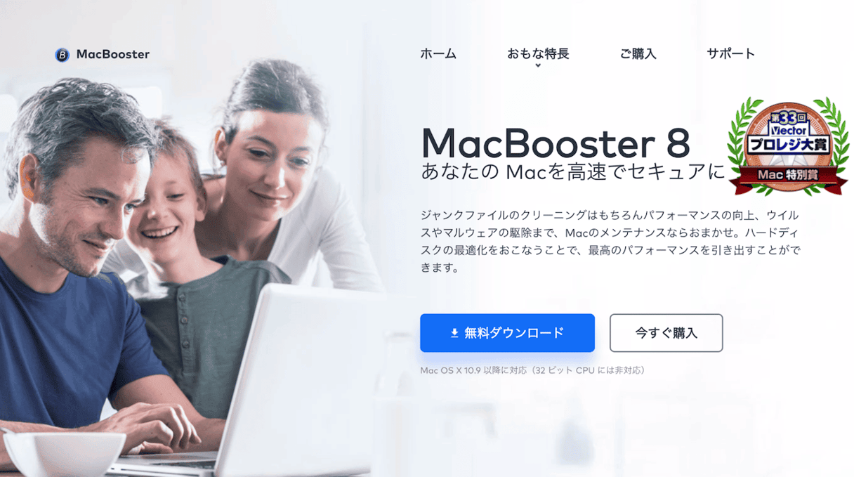 MacBooster 8（有料）