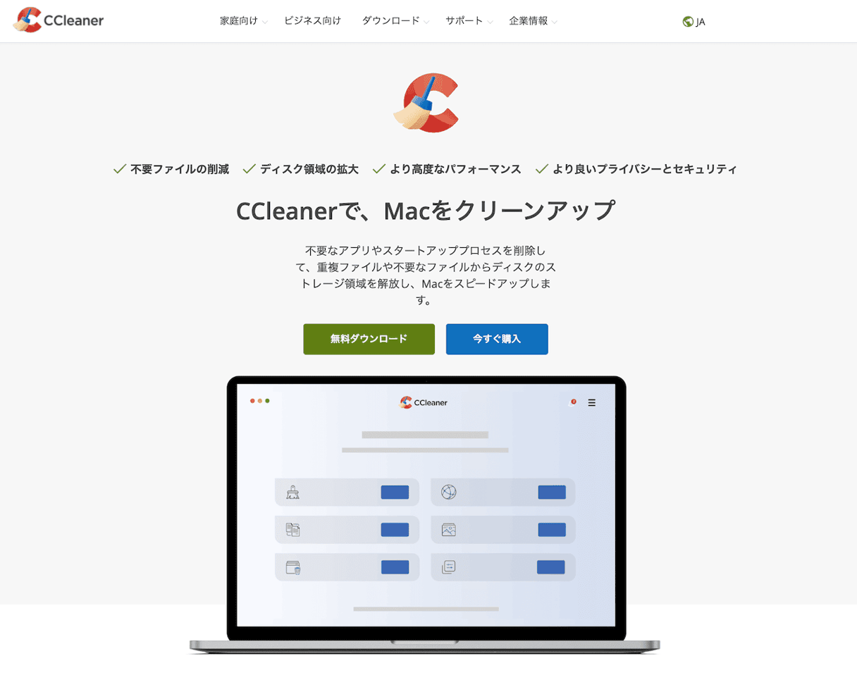CCleaner（有料）