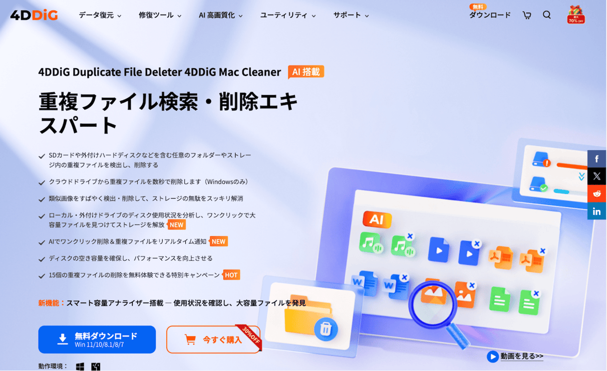 4DDiG Duplicate File Deleter