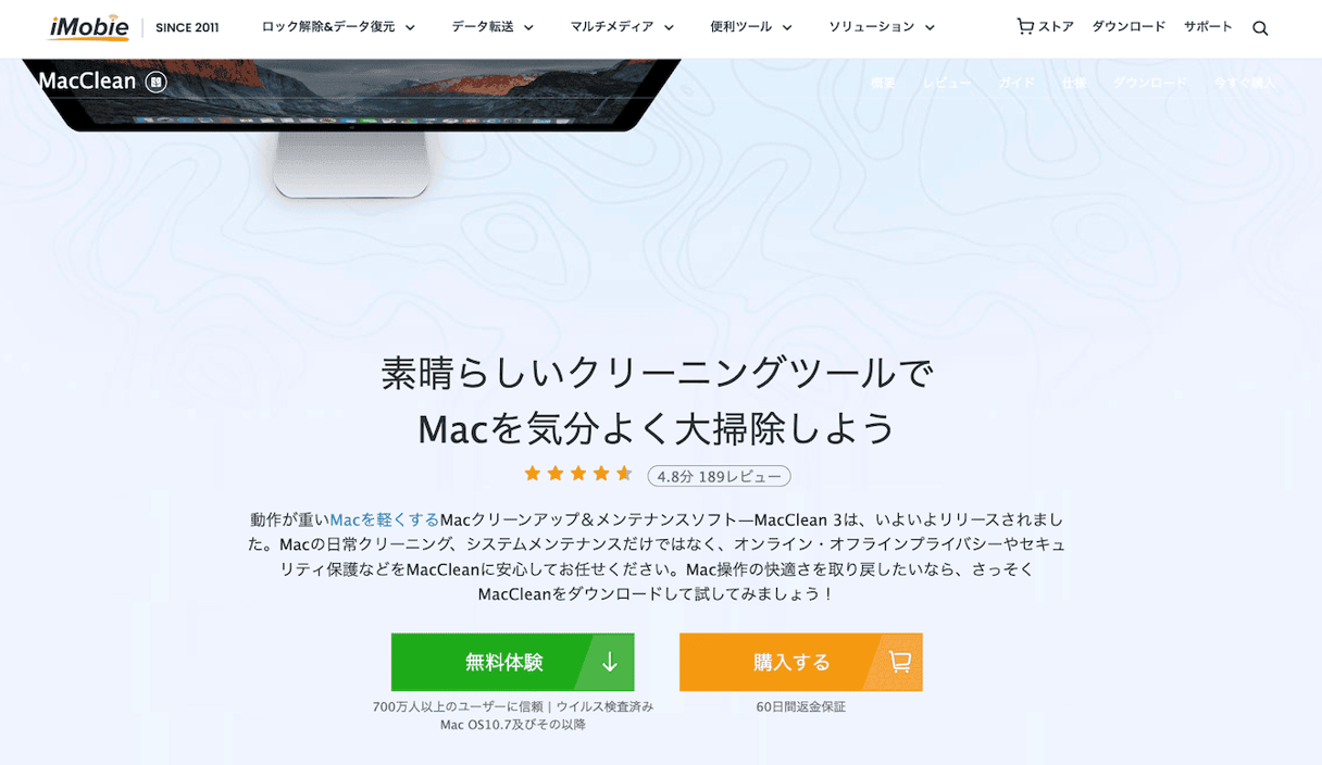 MacClean（有料）