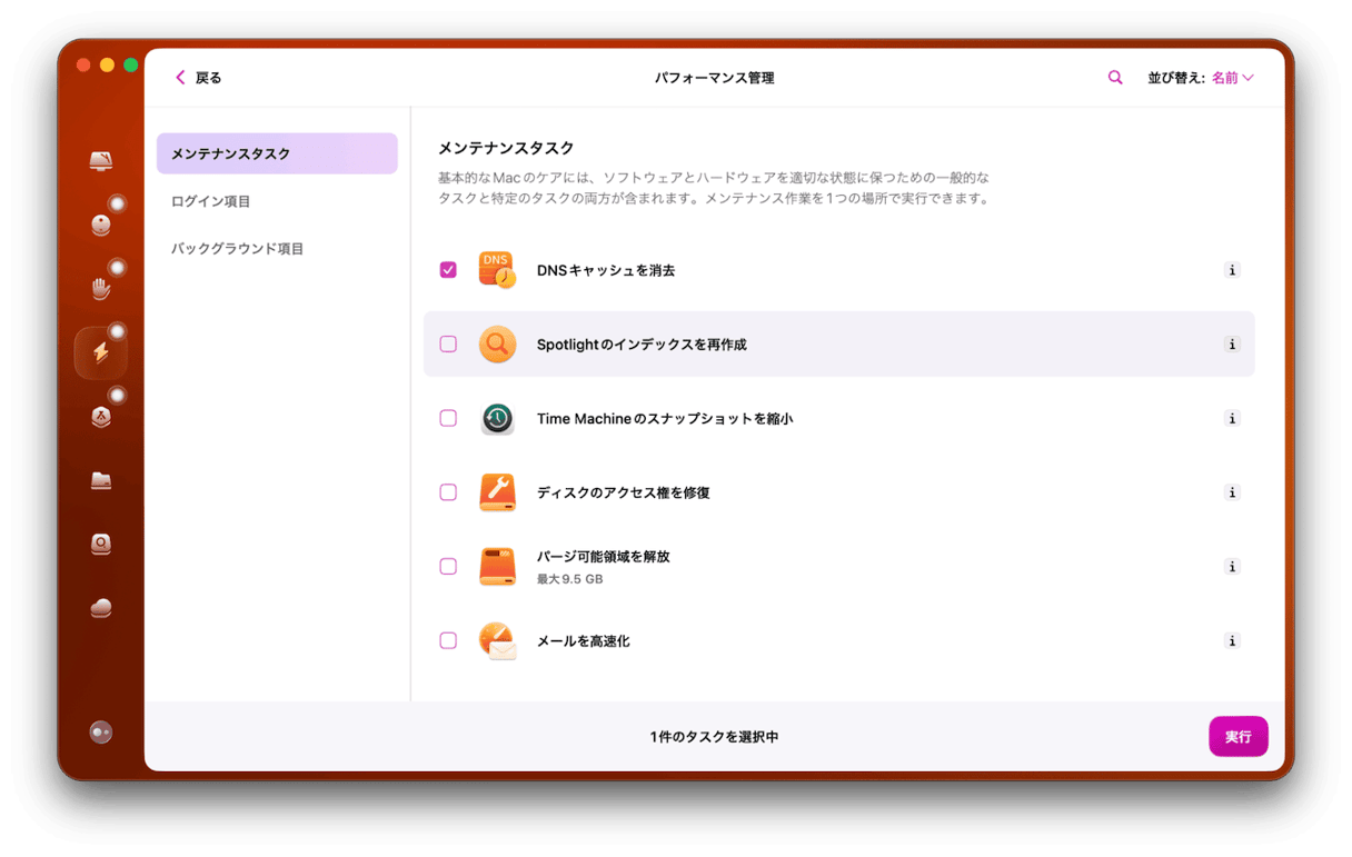 サイドバーにある「パフォーマンス」を選び「スキャン」を実行する