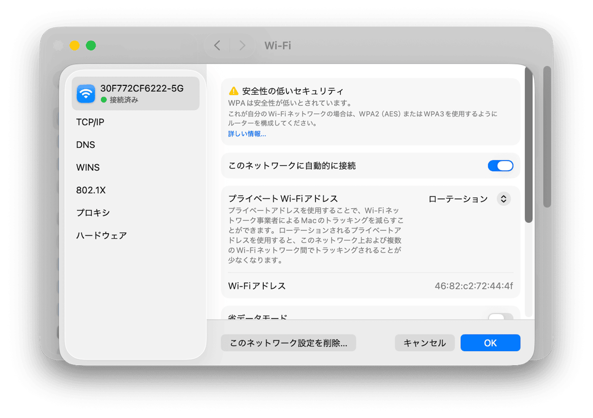 ネットワーク設定のリセット