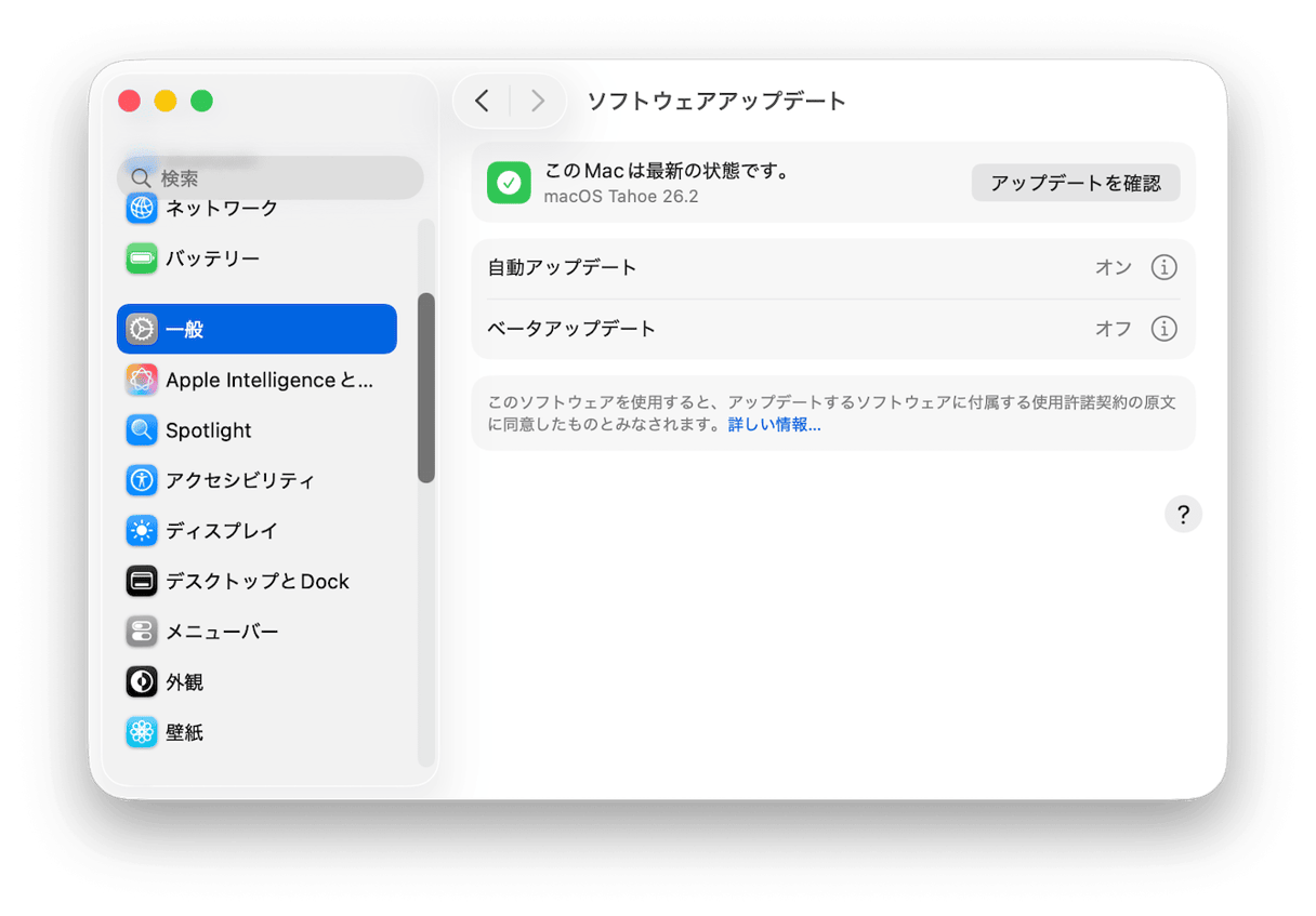 システムアップデートの確認と適用