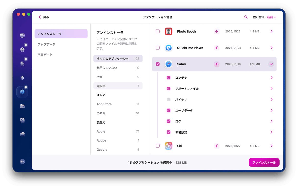 左側の「アンインストーラ」でSafariを探す