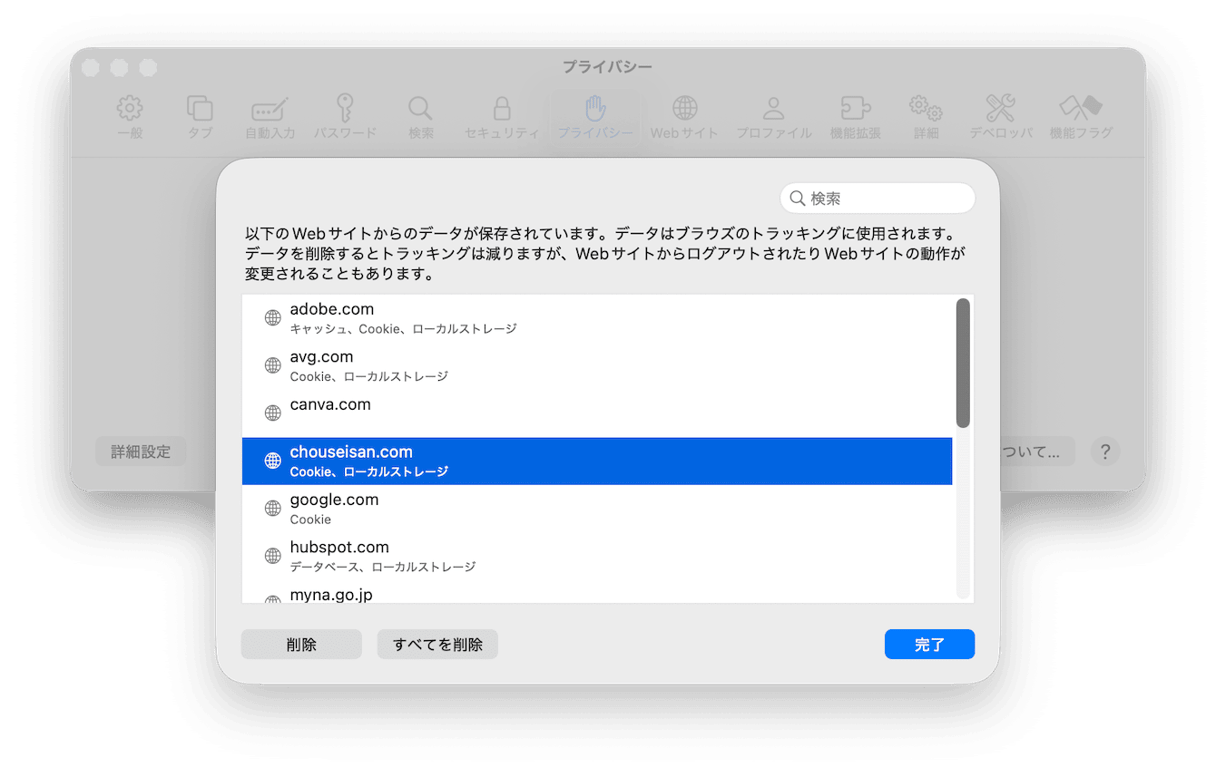 Safariのクッキーを削除する手順