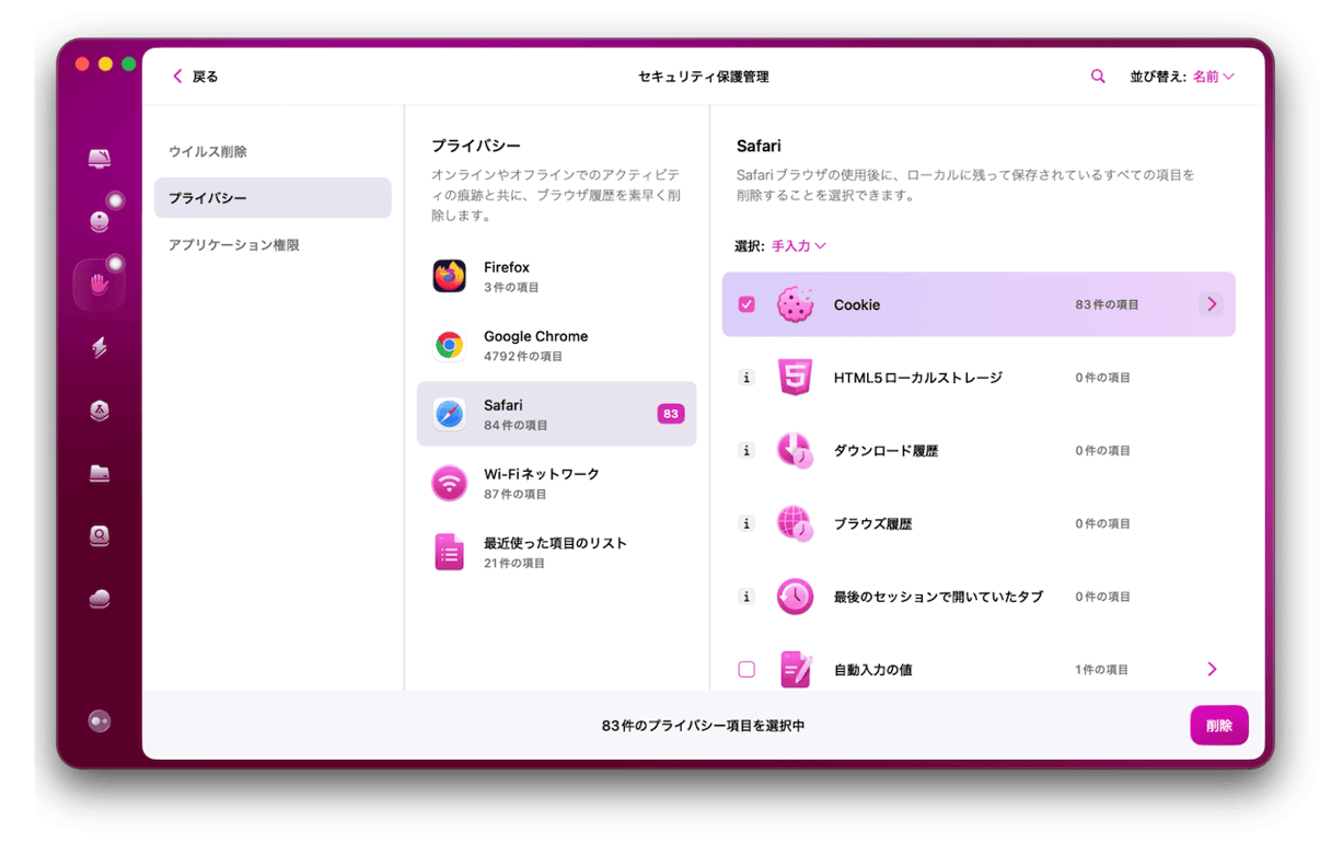「セキュリティ保護」を選択しスキャンを実行する