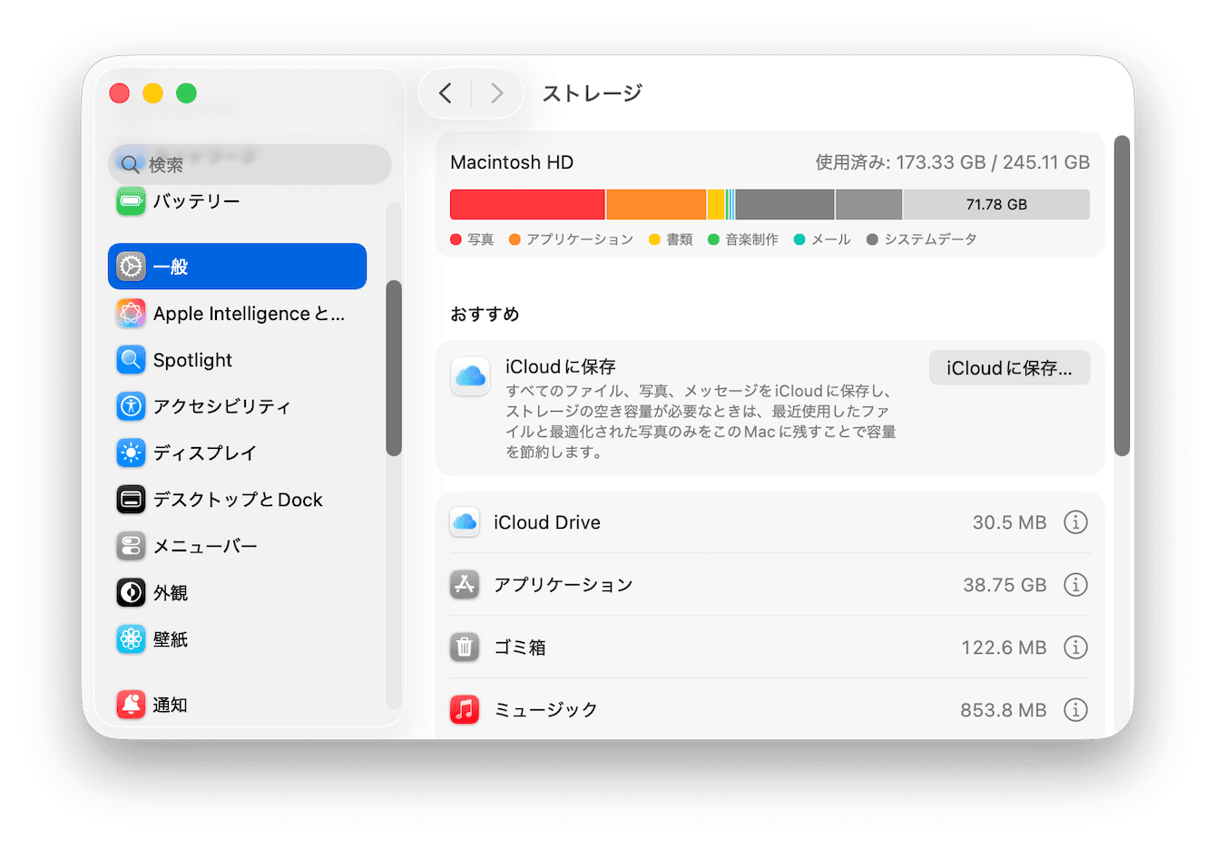 ディスクスペースを解放