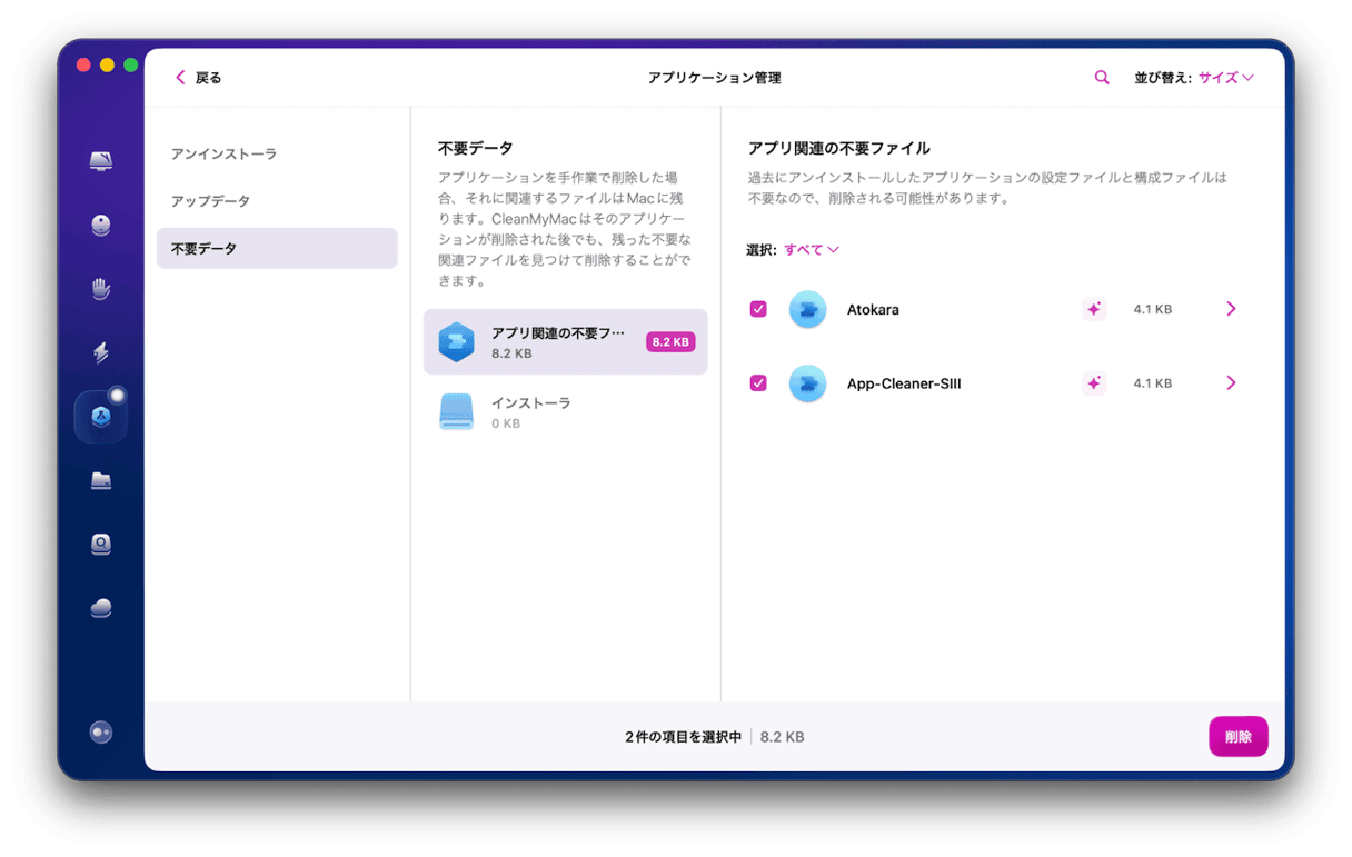 左側の「不要データ」>真ん中の「アプリ関連の不要ファイル」>右側で任意のファイルを選択する