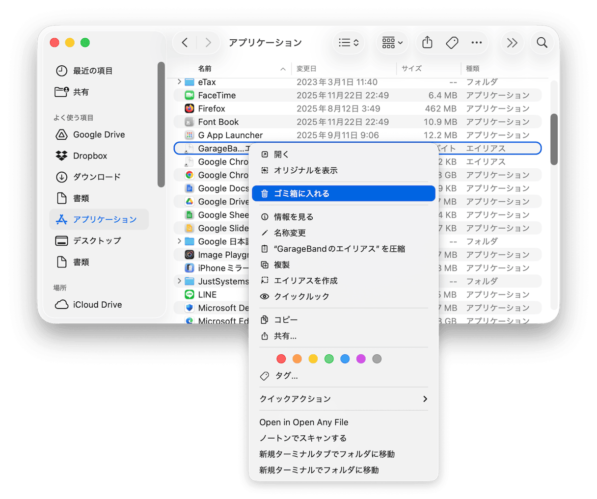 Finderを開き、メニューから「アプリケーション」を選択する