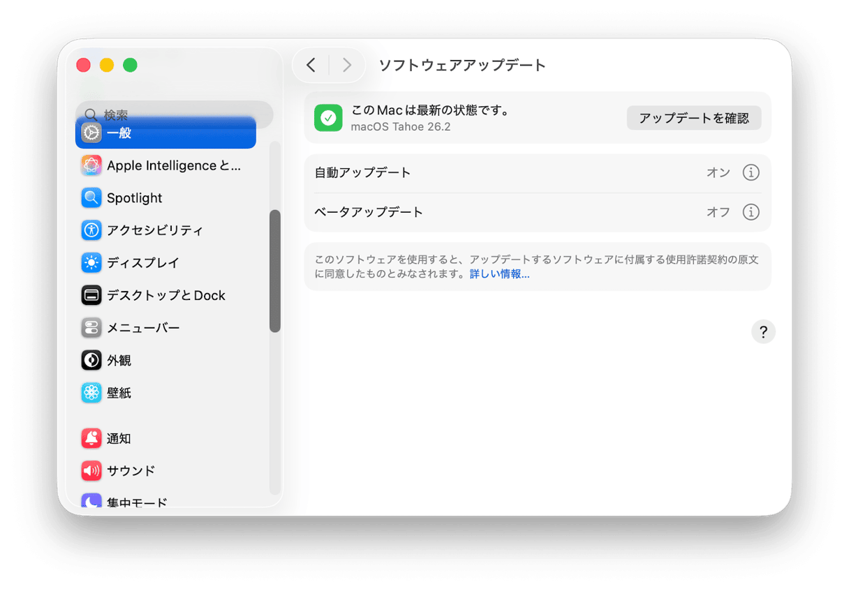 macOSを常に最新バージョンにする