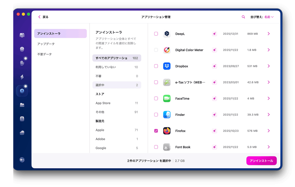 サイドバーにある「アプリケーション」を選択しスキャンを実行する