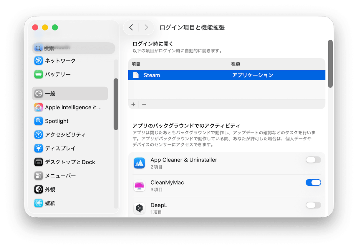 ログイン項目を整理