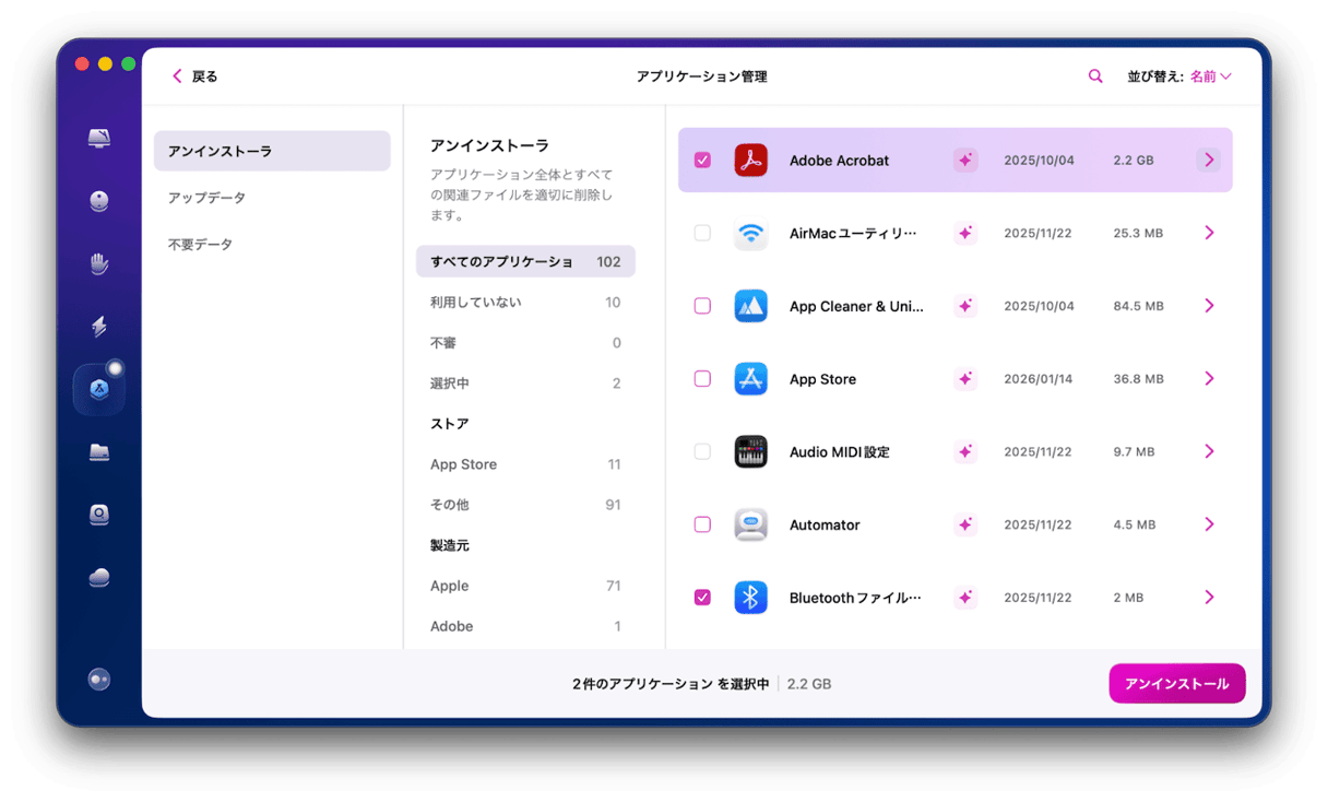 不要なアプリを削除