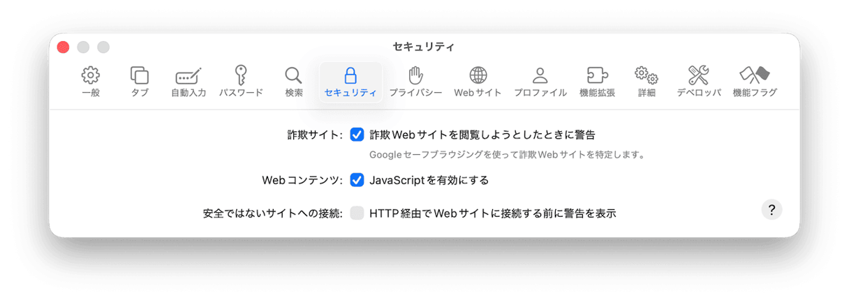 ブラウザのJavaScriptを有効化する