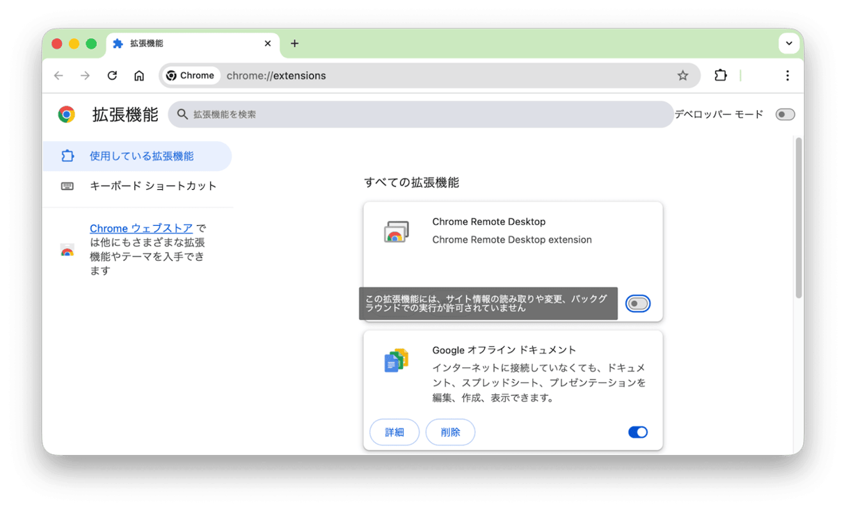 Chrome の場合