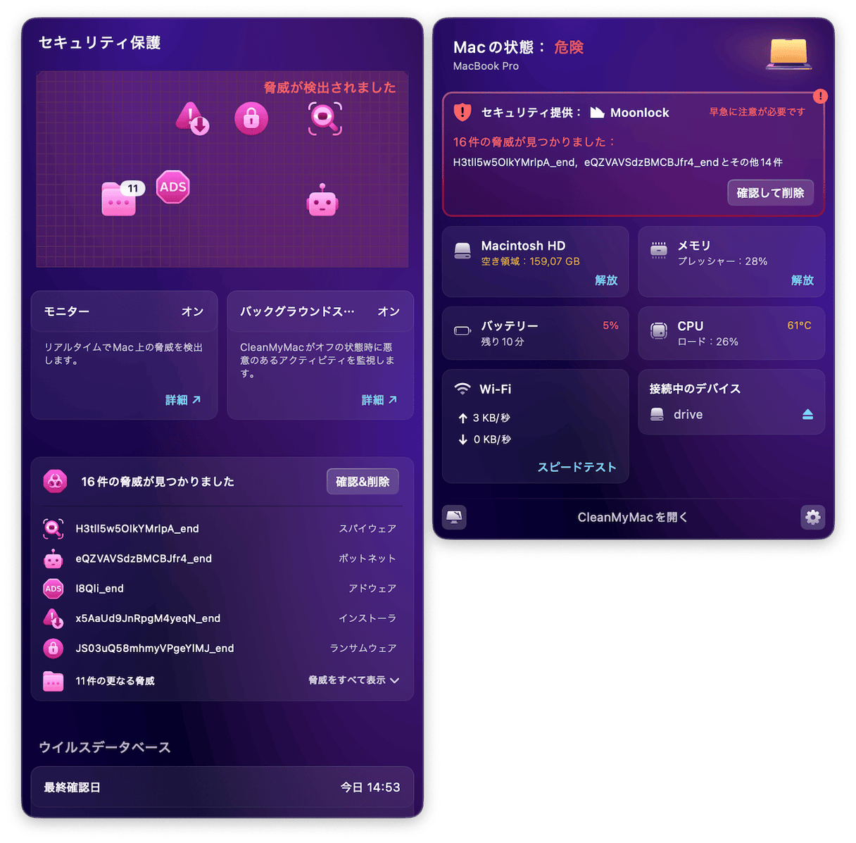 CleanMyMacはリアルタイムスキャンにも対応