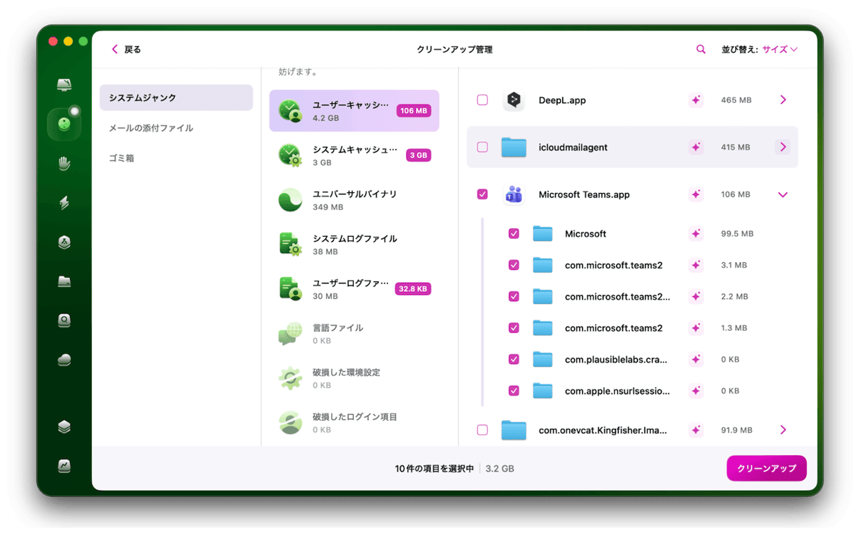 CleanMyMac のクリーンアップ管理画面：Microsoft Teamsのユーザーキャッシュ106MBを含む3.2GBのシステムジャンクを選択して削除する操作画面