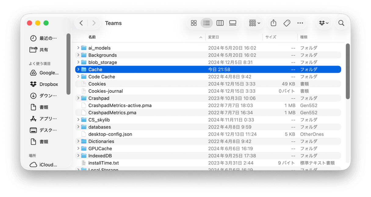 MacのFinderでMicrosoft Teamsのキャッシュフォルダを開いた画面：Cache、Cookies、データベースなどのファイルを手動削除する手順