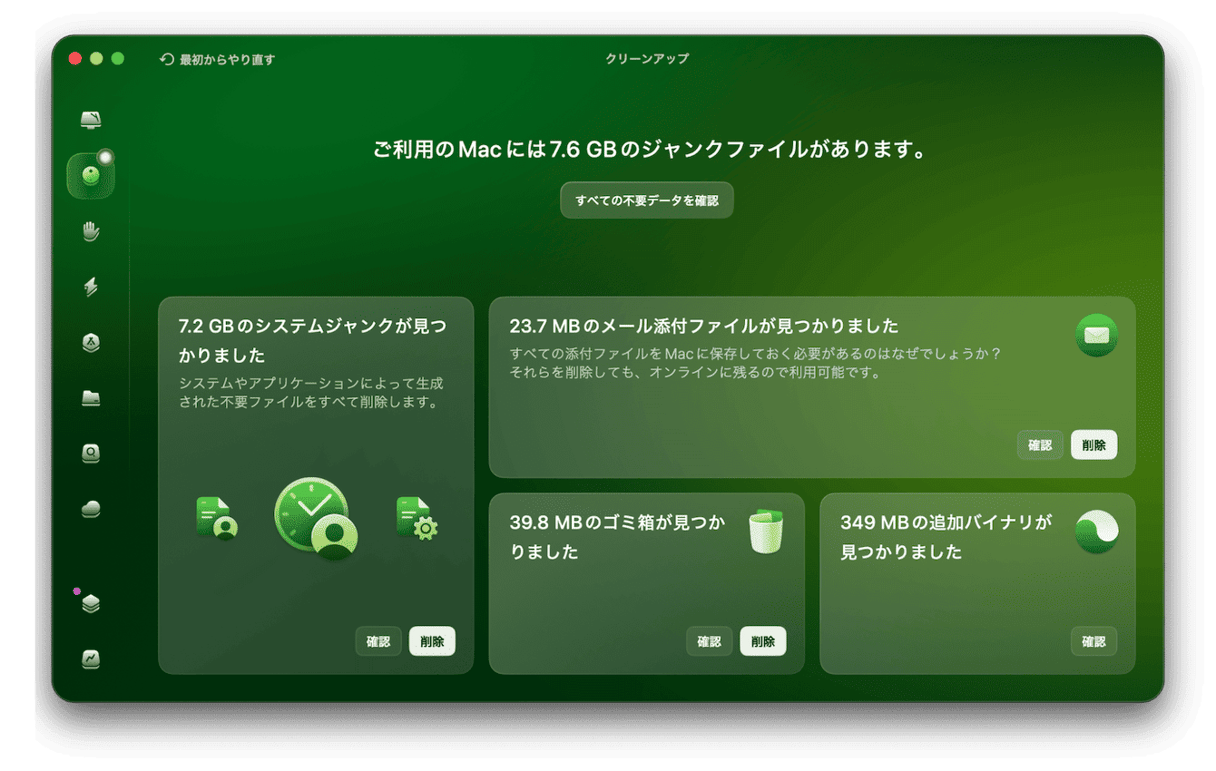 CleanMyMac のクリーンアップスキャン結果：7.6GBのジャンクファイル、7.2GBのシステムジャンク、39.8MBのゴミ箱を検出した画面
