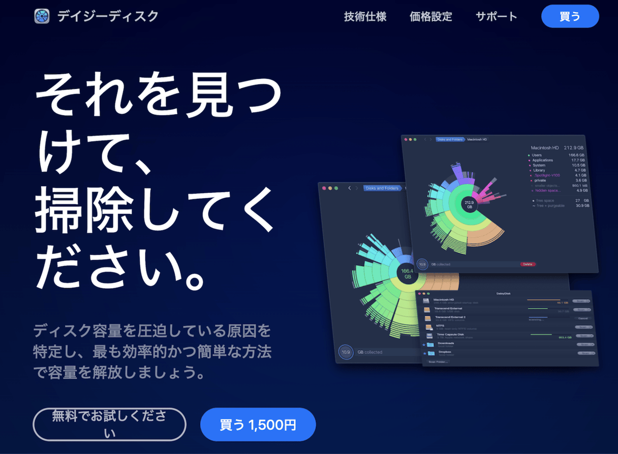 DaisyDisk（Software Ambience Corp）