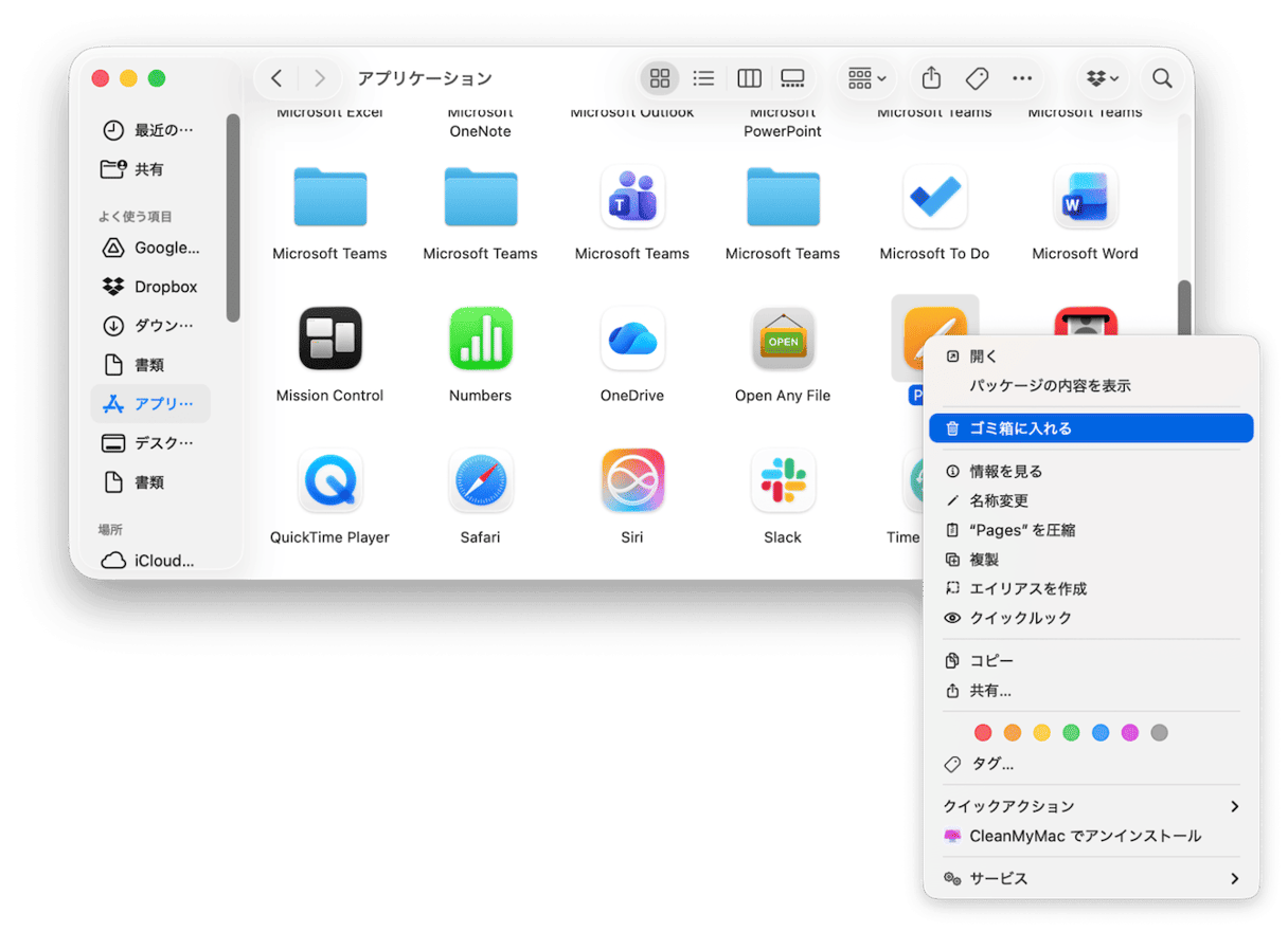 不要なアプリを選択し「ファイル」>「ゴミ箱に入れる」を選択
