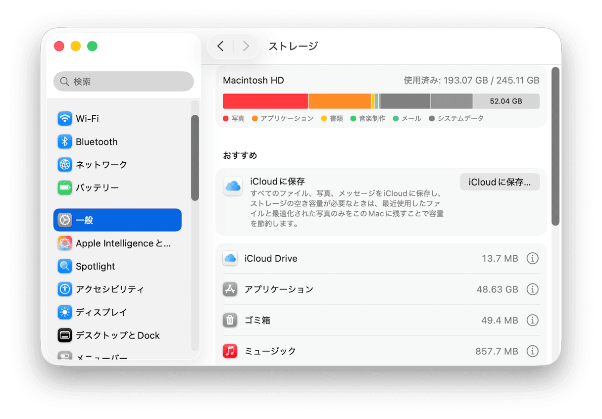 「Appleメニュー」>「システム設定」をクリック