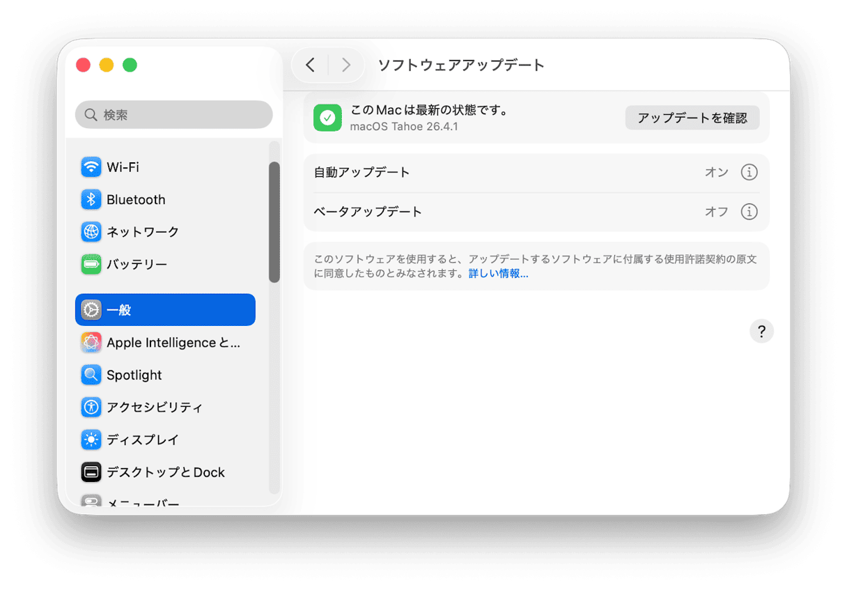ソフトウェアのアップデート