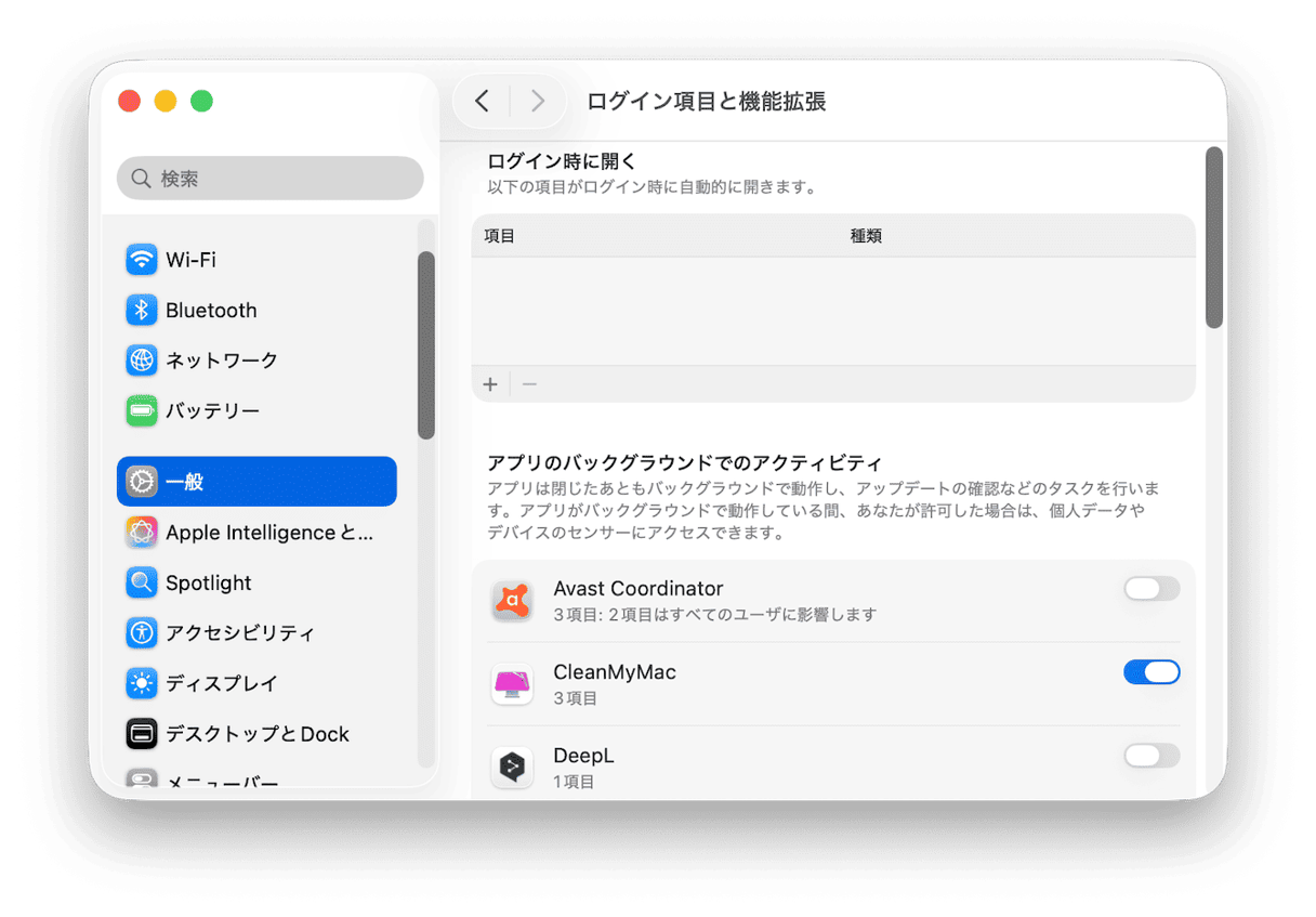 ログイン項目を整理する
