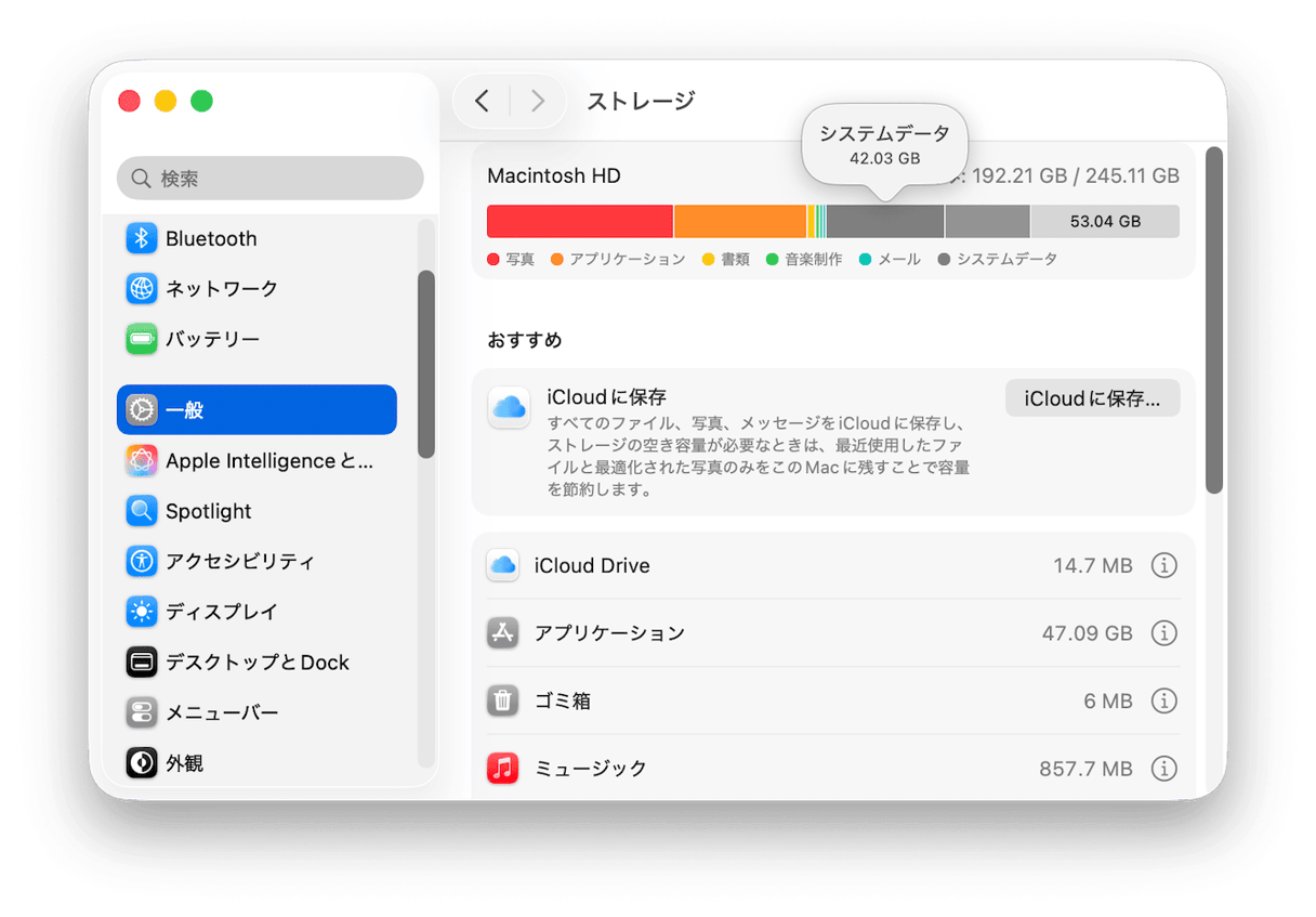 macOSのストレージ最適化機能を使う
