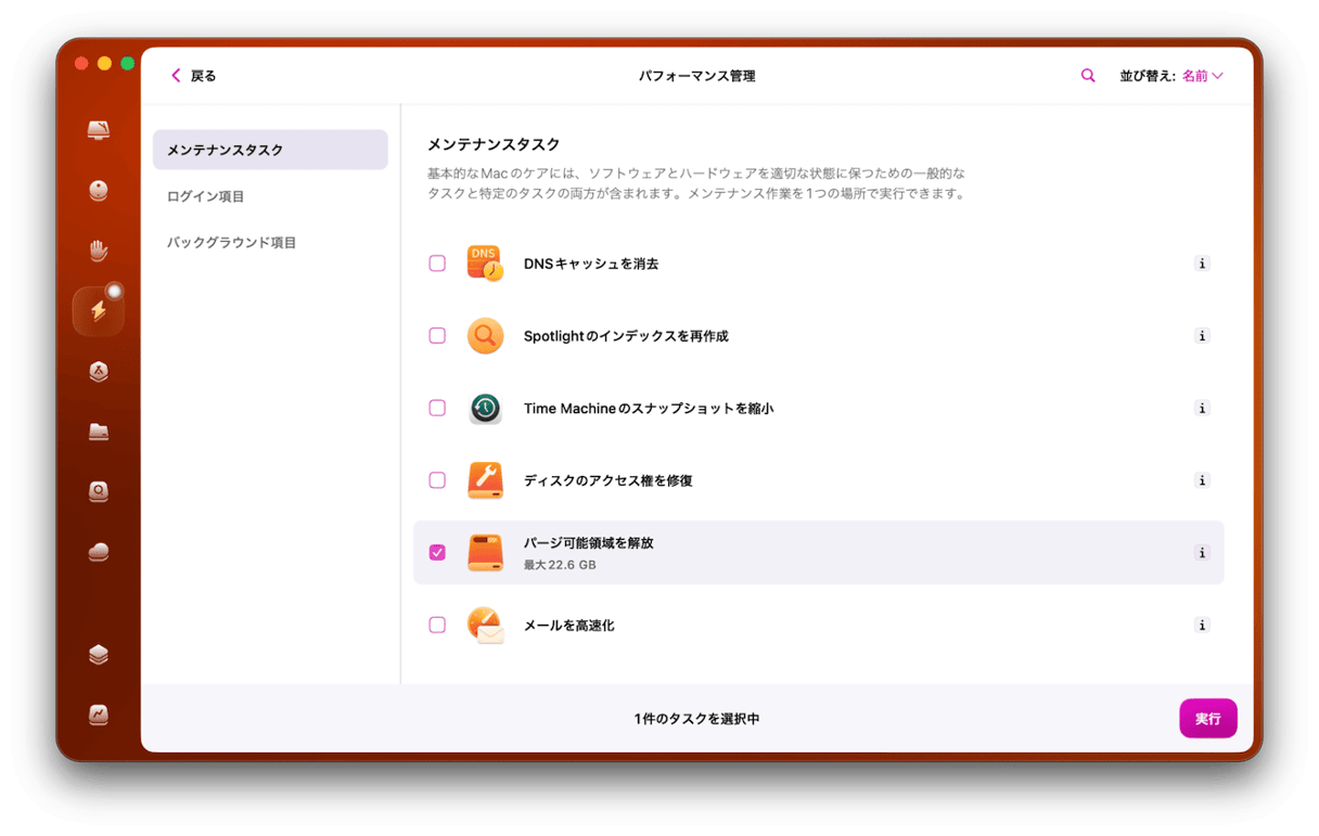 パフォーマンスでスキャンを実行