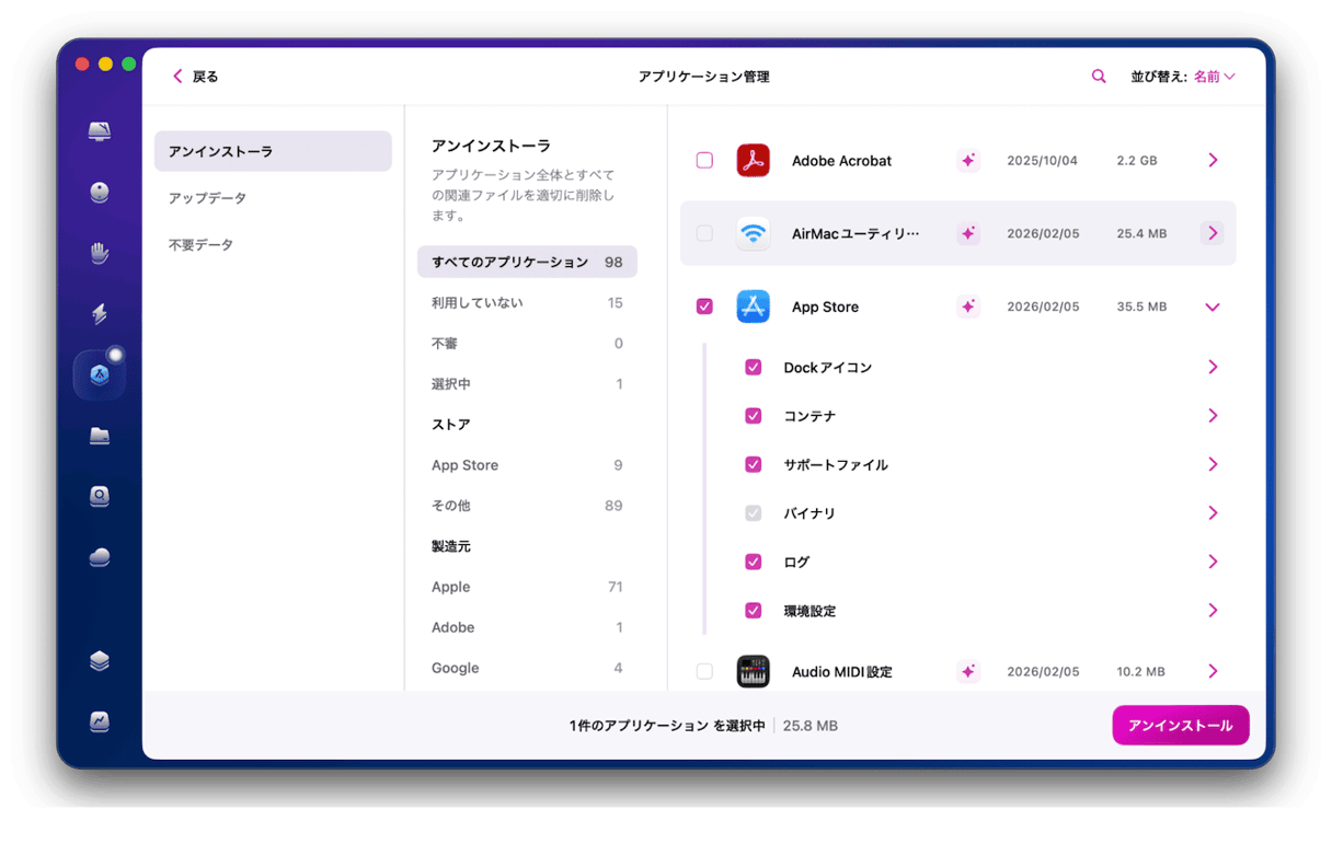 一覧からリセットしたいアプリを見つけてチェックし「アンインストール」をクリック