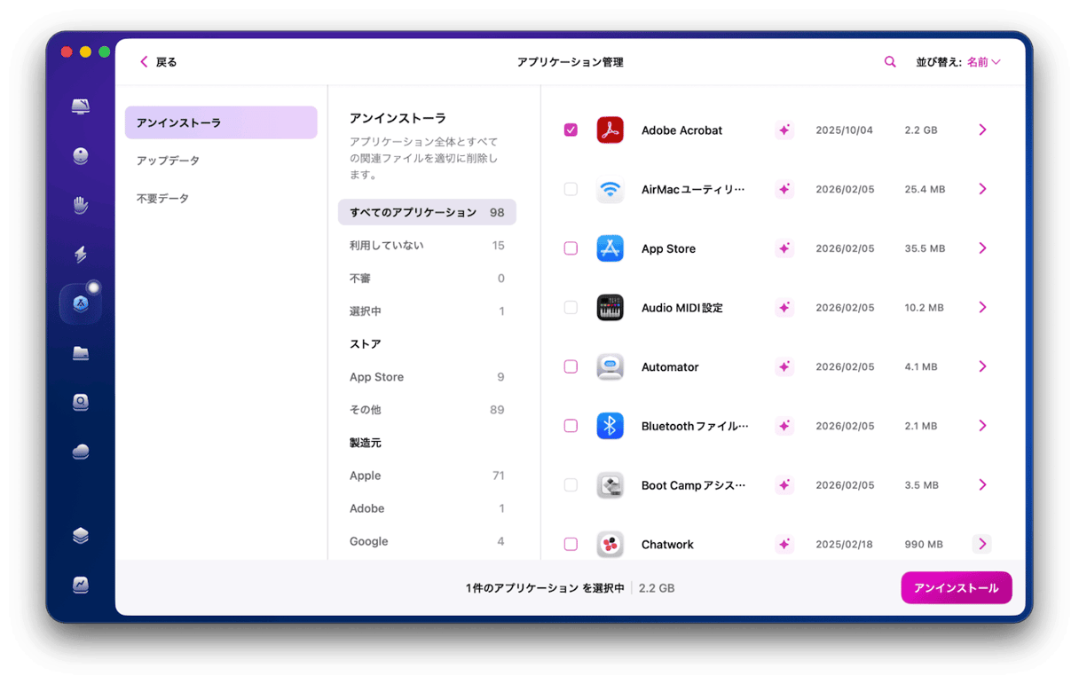 下部の「アンインストール」をクリック
