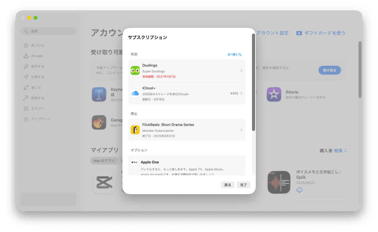 有料アプリを削除する前にサブスクリプションの確認を