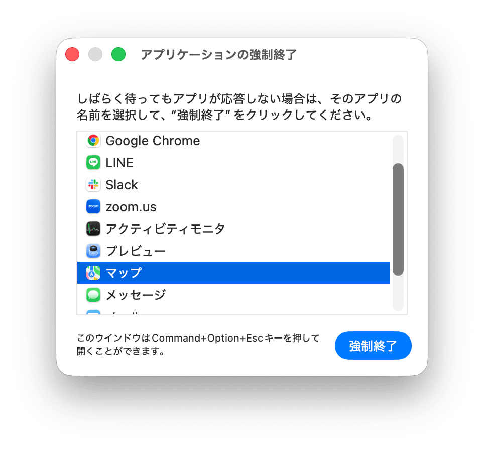 起動中のアプリを強制終了してから削除