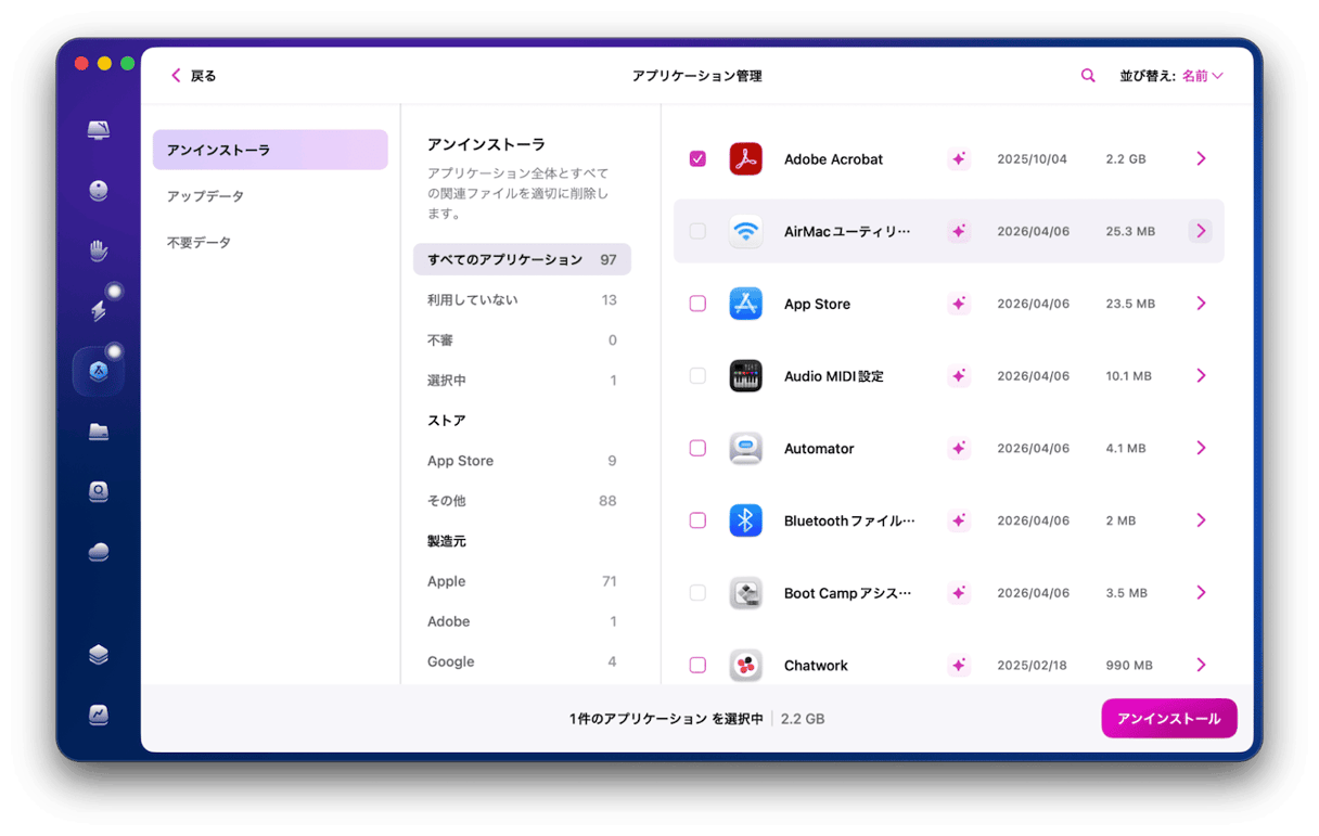 スキャン後の画面で「アプリケーションを管理」をクリック