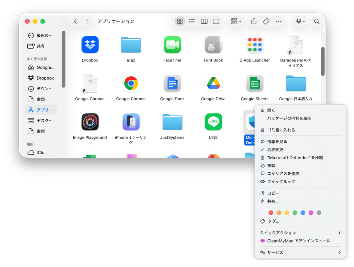 アンインストーラがない場合、「ゴミ箱に入れる」を選択